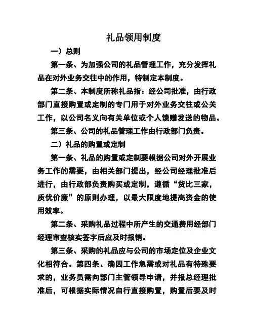 礼品领用制度