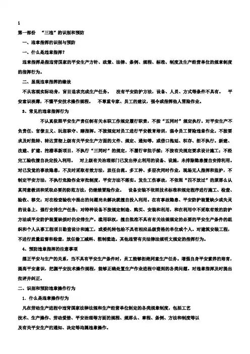 反三违手册