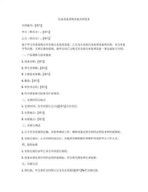 污水设备采购安装合同范本