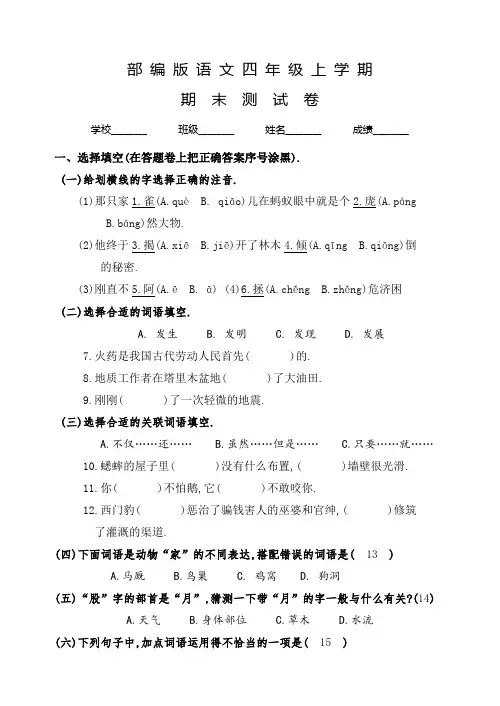 部编版四年级上册语文《期末考试试题》附答案解析