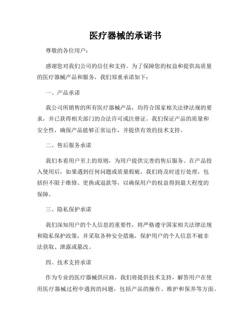 医疗器械的承诺书