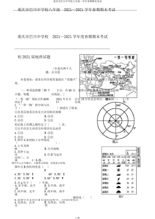 重庆市巴川中学校八年级—学年春期期末考试