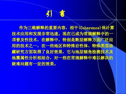 地震相干技术