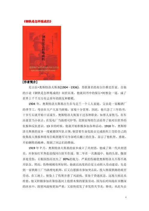 钢铁是怎样炼成的 名著导读 情节人物作者简介