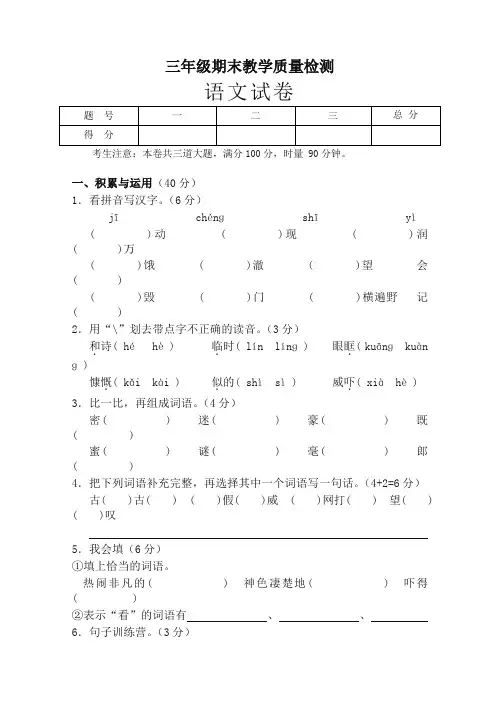 部编版三年级上册语文试题-湖南省凤凰县2018年秋季期末检测试卷(含答案) (精编)