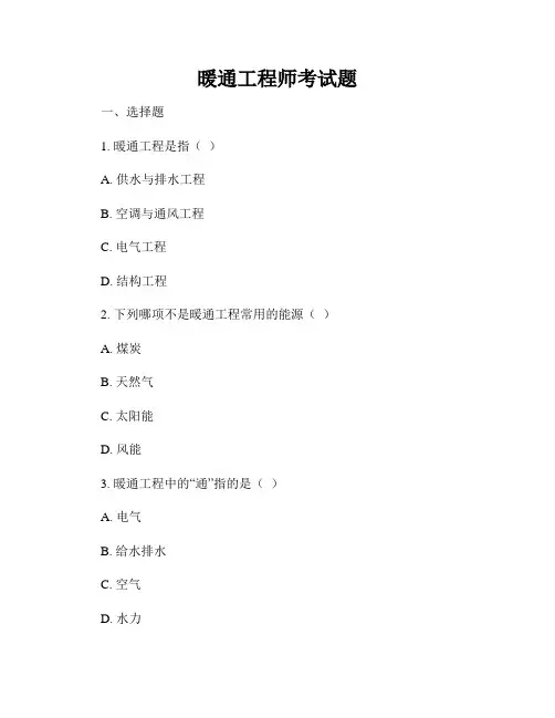 暖通工程师考试题