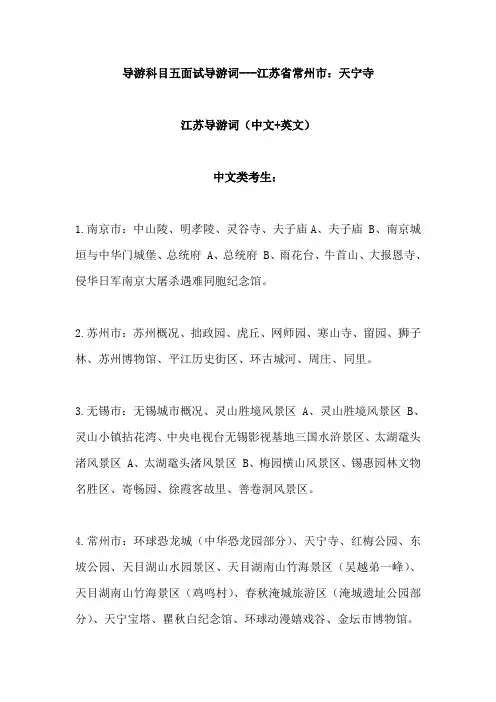 2021年导游科目五面试导游词—     江苏省常州市：天宁寺