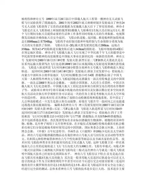 杨利伟和神舟五号