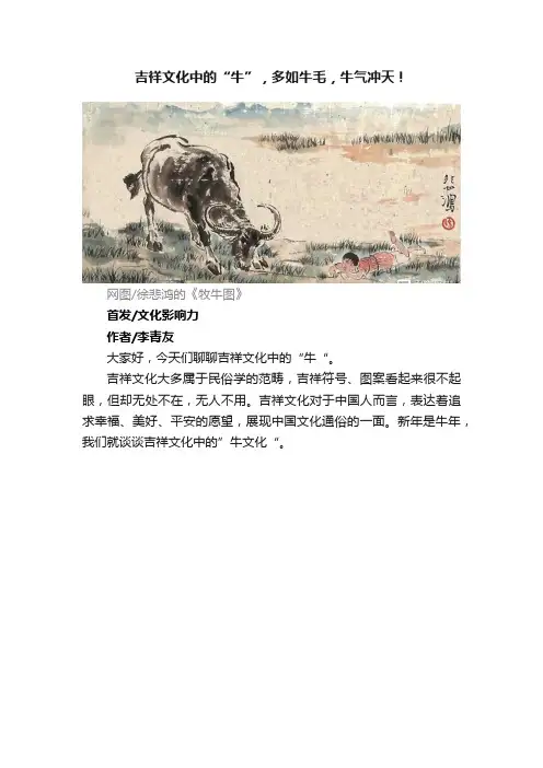 吉祥文化中的“牛”，多如牛毛，牛气冲天！