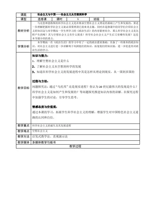 社会主义从空想到科学教案.pptx