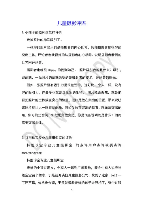 儿童摄影评语