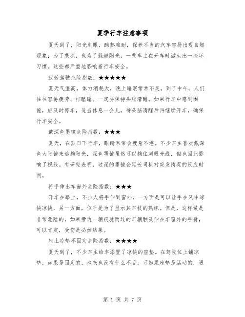 夏季行车注意事项（三篇）