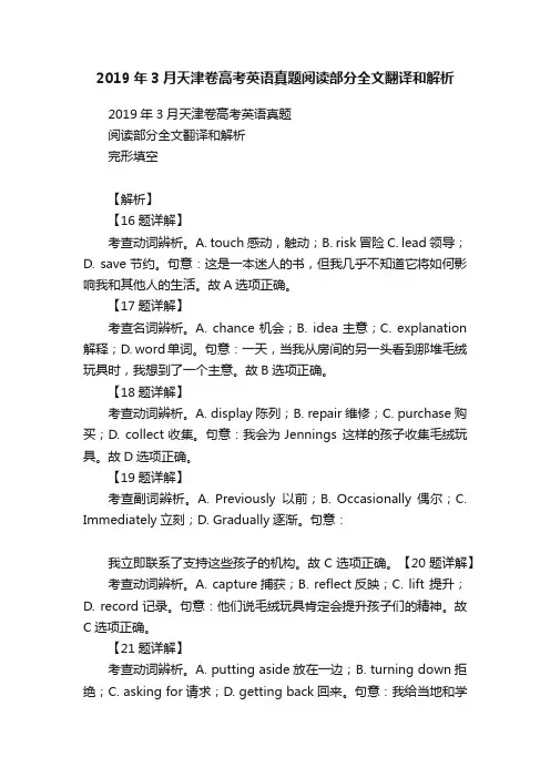 2019年3月天津卷高考英语真题阅读部分全文翻译和解析