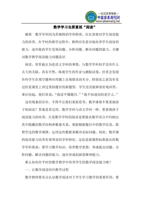 数学学习也要重视“阅读”