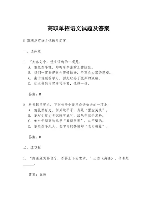 高职单招语文试题及答案