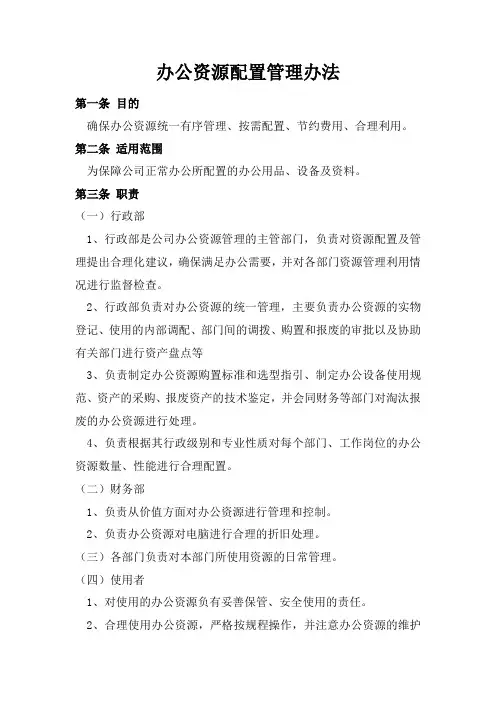 工作配置管理办法