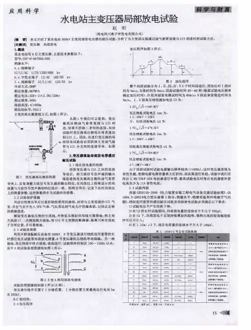 水电站主变压器局部放电试验