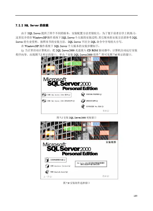 SQL Server 2000个人版的安装
