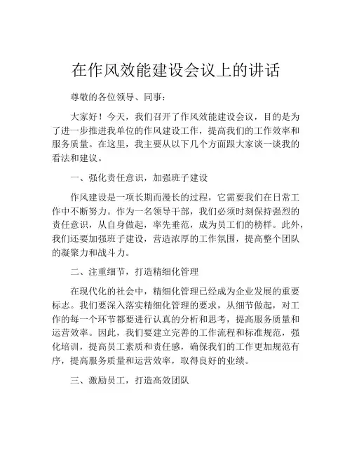 在作风效能建设会议上的讲话