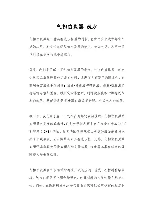 气相白炭黑 疏水