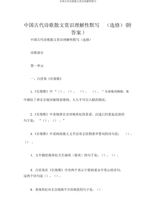 中国古代诗歌散文欣赏理解性默写