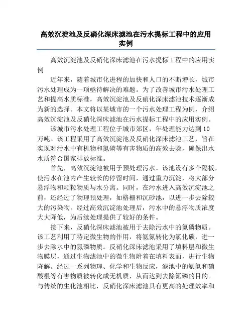 高效沉淀池及反硝化深床滤池在污水提标工程中的应用实例