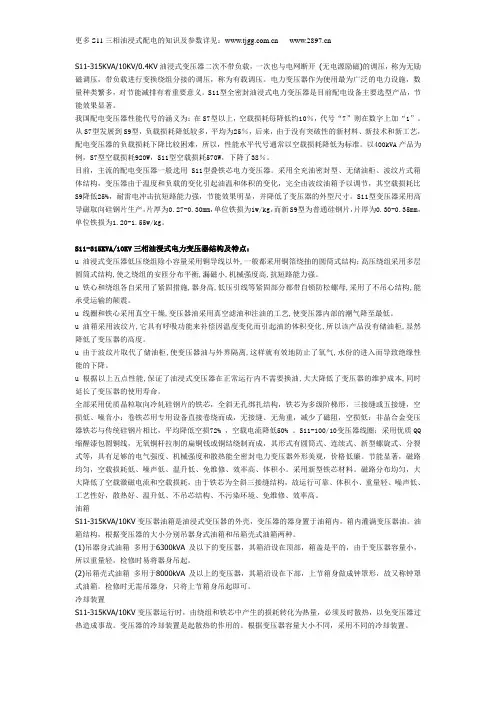 S11-315KVA 10KV变压器 11