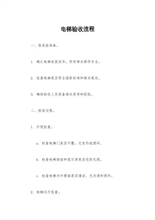 电梯验收流程