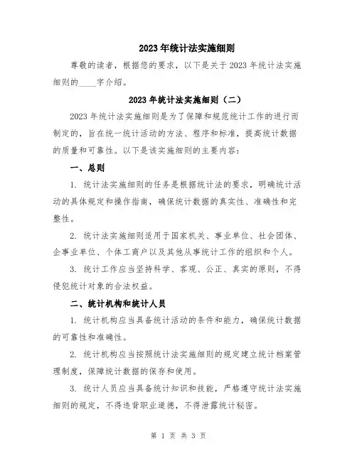 2023年统计法实施细则