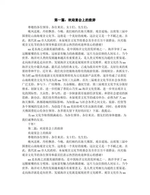 欢迎宴会上的致辞