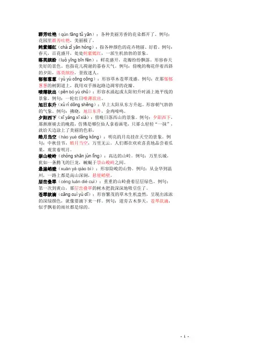 三下同音字辨析