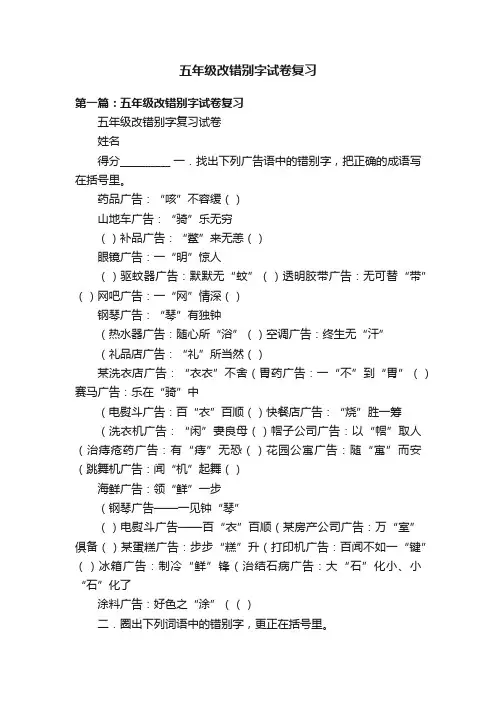 五年级改错别字试卷复习