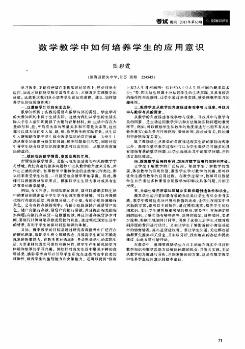数学教学中如何培养学生的应用意识