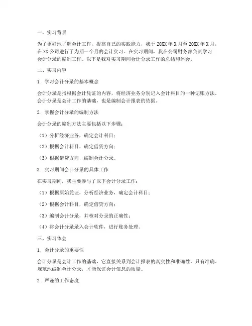 实习报告会计分录