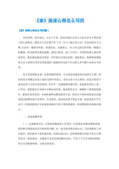 《家》阅读心得怎么写的