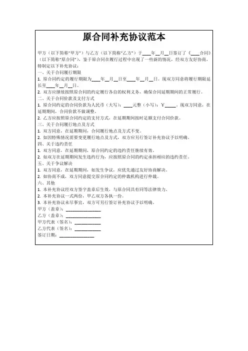 原合同补充协议范本