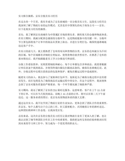 京东分拣员实习报告摘要