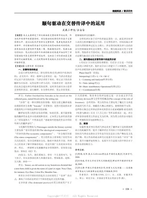 顺句驱动在交替传译中的运用