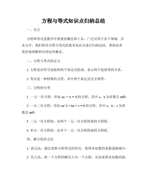 方程与等式知识点归纳总结