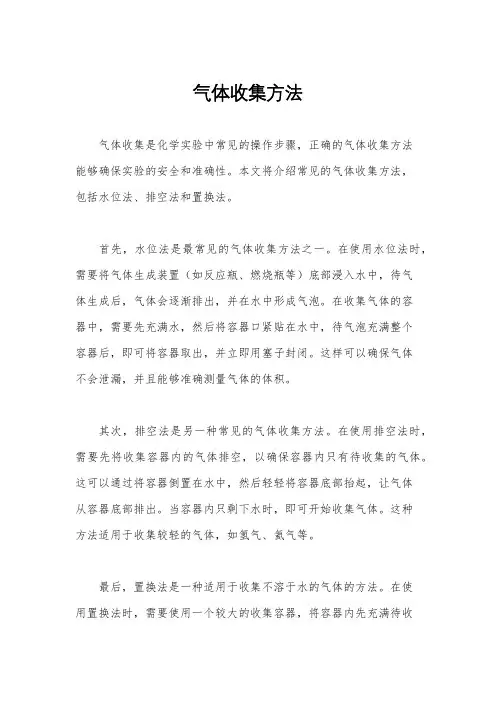气体收集方法