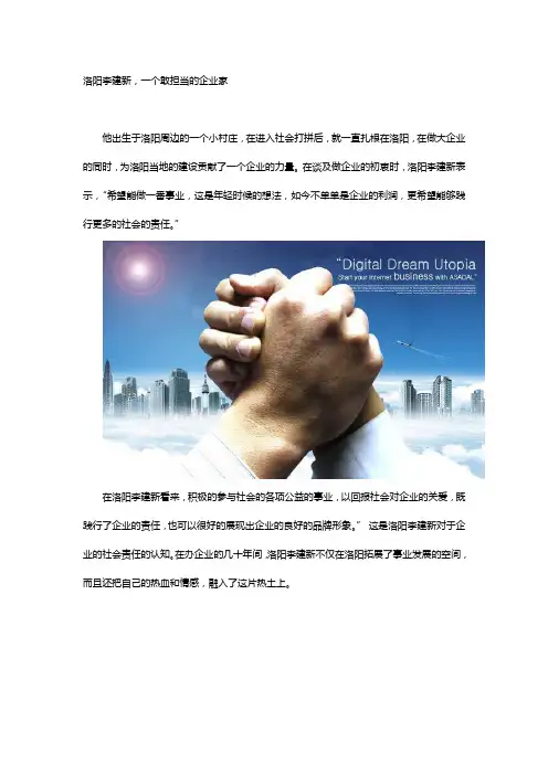 洛阳李建新,一个敢担当的企业家