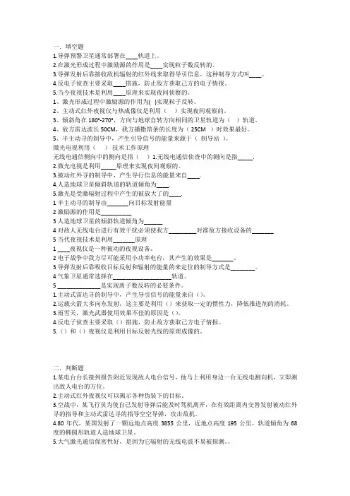 fudan历年军理考题分类整理