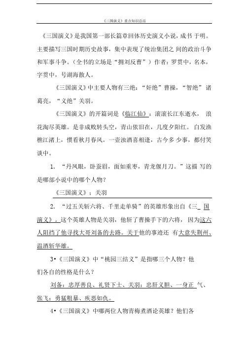 《三国演义》重点知识总结