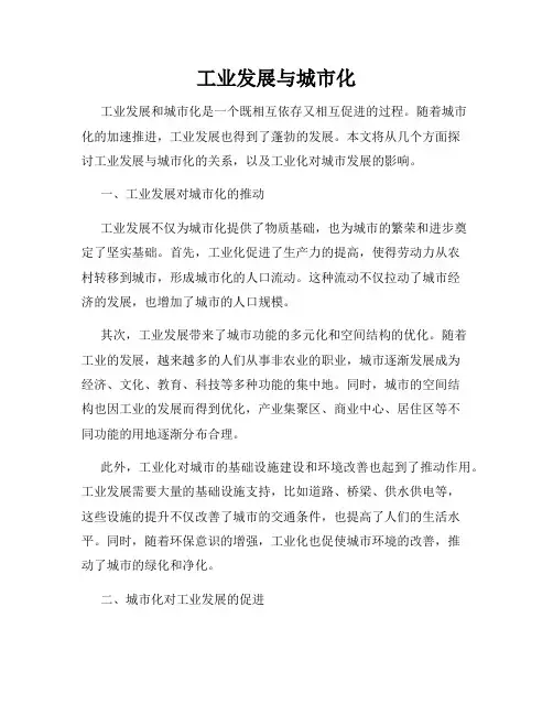 工业发展与城市化