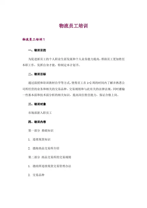 物流员工培训