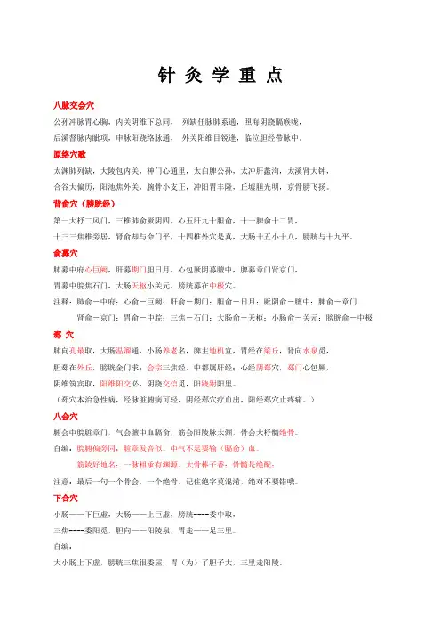 针灸学歌诀