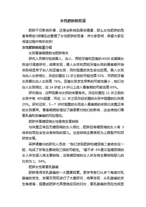 女性肥胖的危害