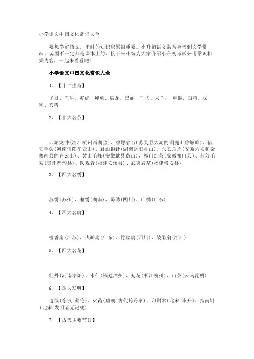 小学语文中国文化常识大全