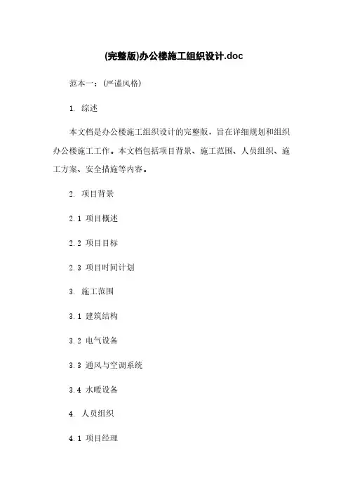 (完整版)办公楼施工组织设计.doc