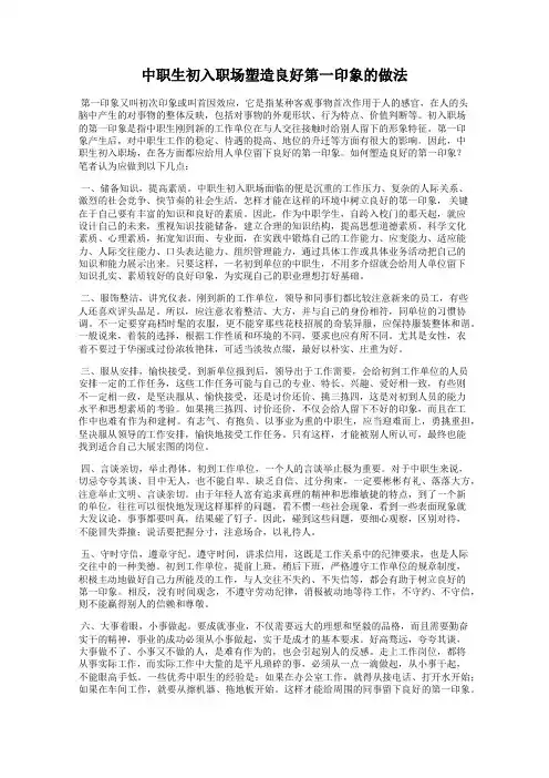 中职生初入职场塑造良好第一印象的做法
